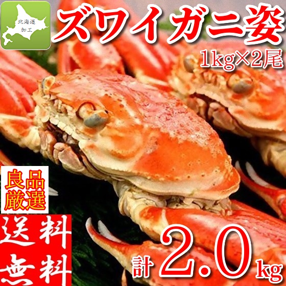 ズワイガニ 2kg 特大 ボイル蟹 足 冷凍 2キロ ずわいがに ギフト 5Lサイズ 北海道加工 脚 本ずわい蟹 : zuwai-2 :  どさんこグルメマーケット - 通販 - Yahoo!ショッピング