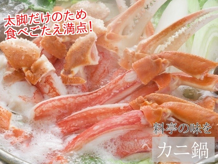 ズワイガニ ポーション 特大 刺身 生食 蟹しゃぶ用 カット済み
