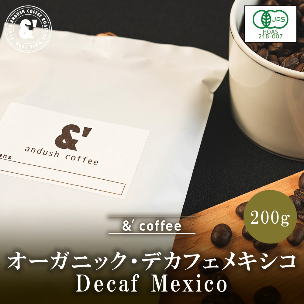 情熱セール メキシコ デカフェ カフェインレスコーヒー 珈琲 有機JAS認証 ４００ｇ