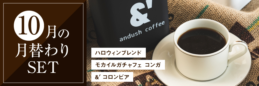 京の珈琲豆処アンダッシュコーヒー - Yahoo!ショッピング