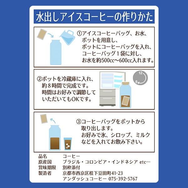水出しアイスコーヒーバッグの使い方