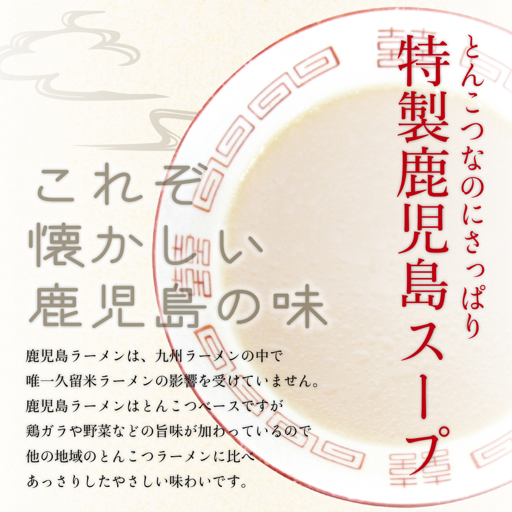 鹿児島ラーメン1