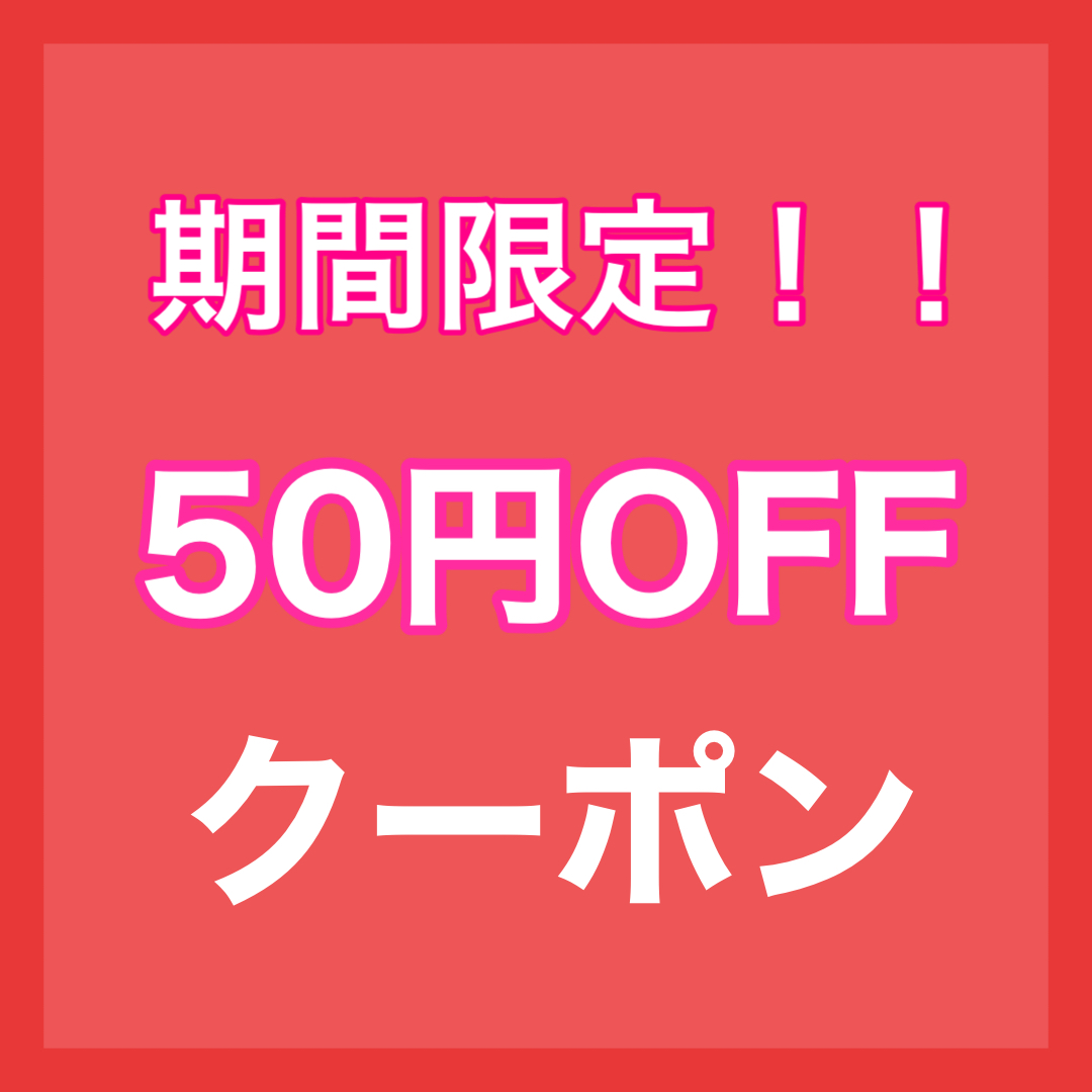 ぐるりんタウン ヤフー店の「1万円以上お買い上げで50円ＯＦＦクーポン」のクーポン