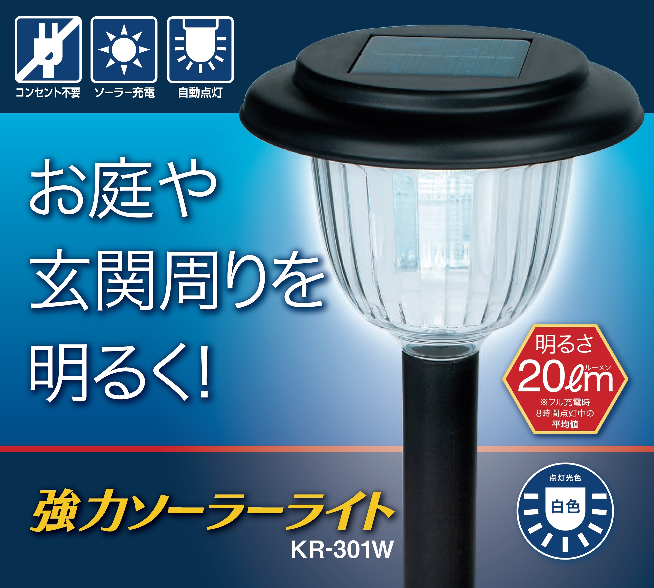 強力ソーラーライト 3個組セット ホワイト色】GWSOLAR 超ロングセラー