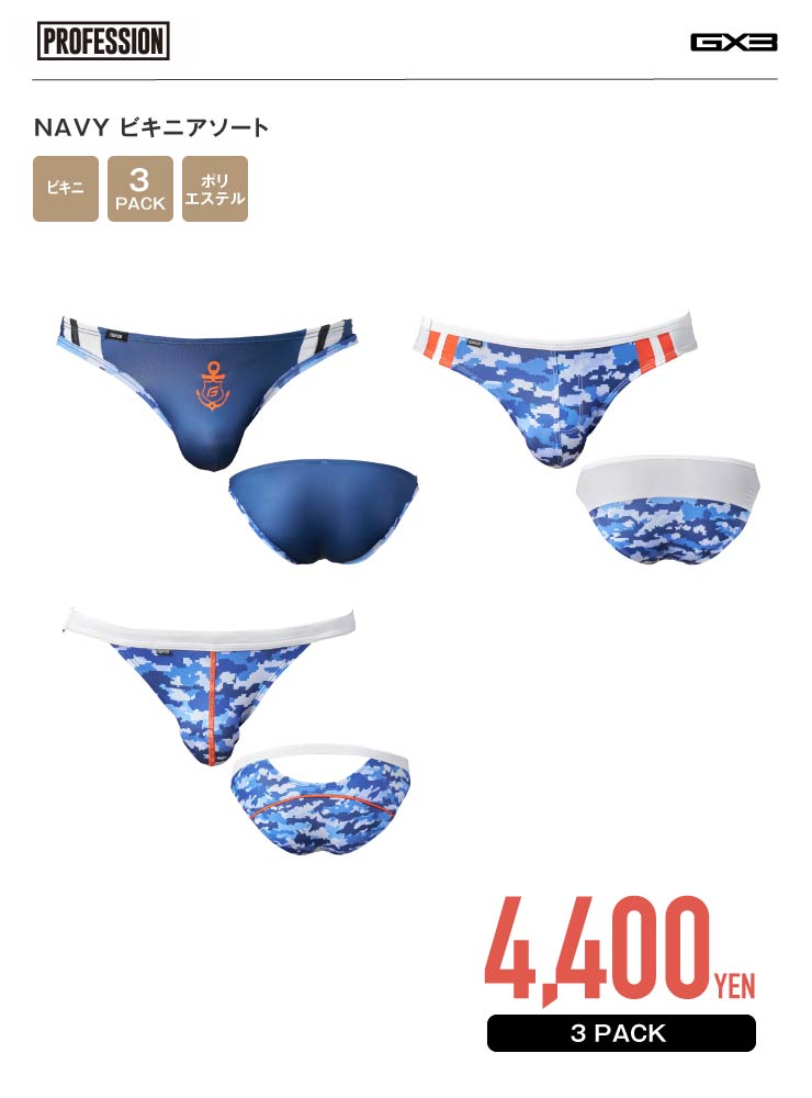 GX3 3枚パンツセット GX3/ジーバイスリー PROFESSION NAVY ビキニ