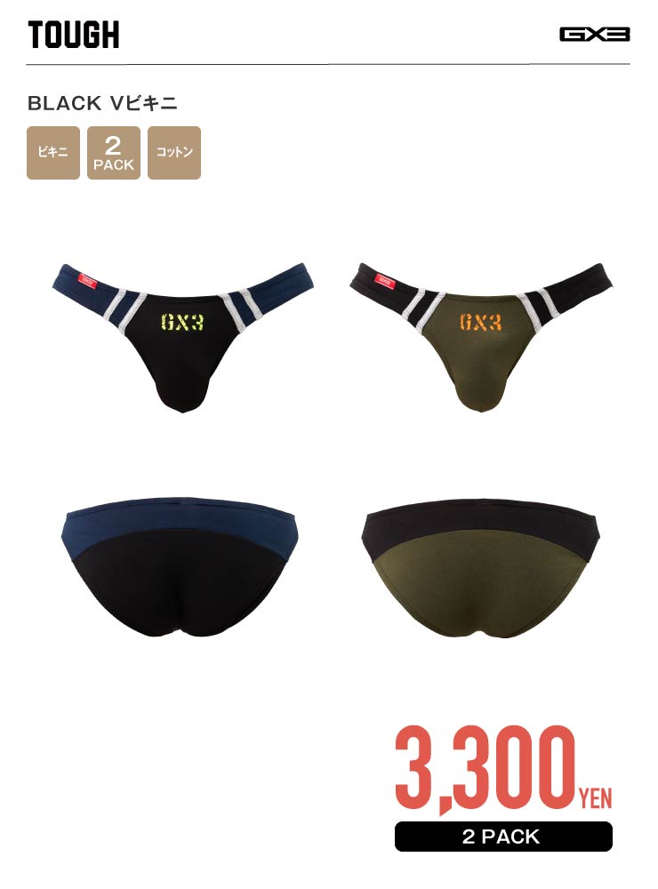 GX3 2枚パンツセット GX3/ジーバイスリー TOUGH BLACK Vビキニ : GX3