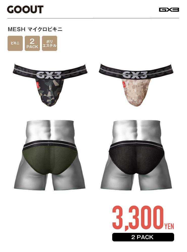 GX3 2枚パンツセット GX3/ジーバイスリー GOOUT MESH マイクロビキニ