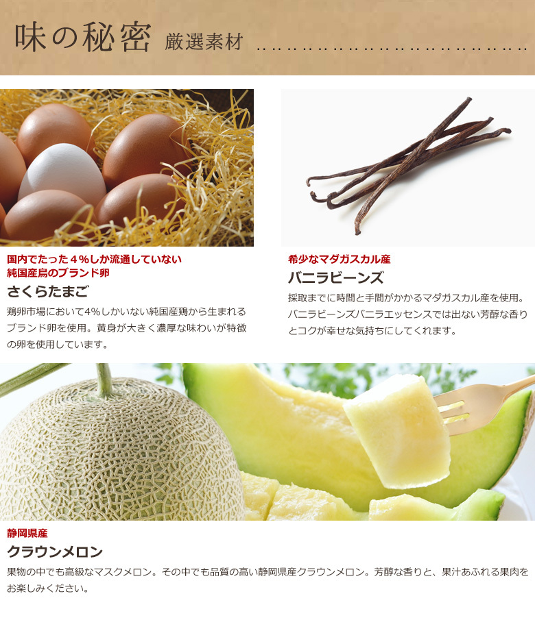 味の秘密　厳選素材