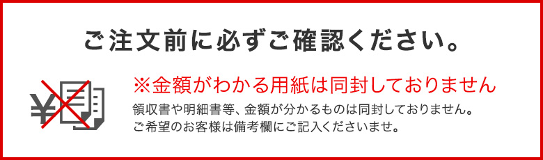 ご購入前に必ずご確認ください