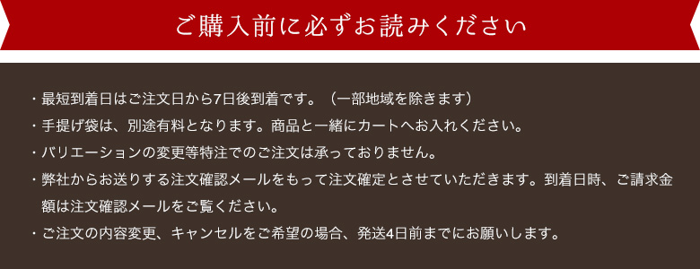 ご購入前に必ずお読みください