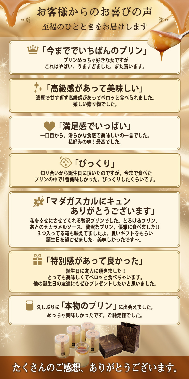 お客様からのお喜びの声