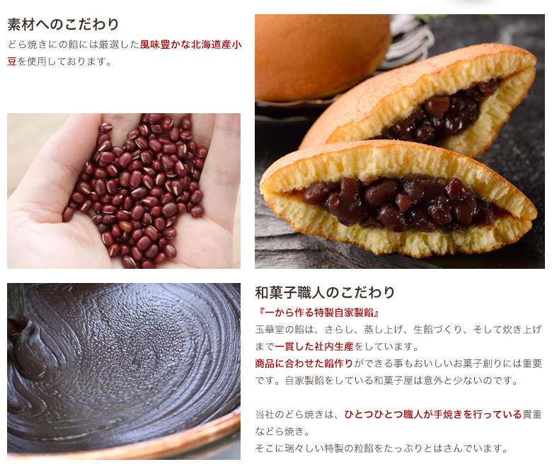 ありがとうどら焼き