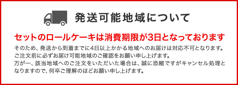 発送可能地域について