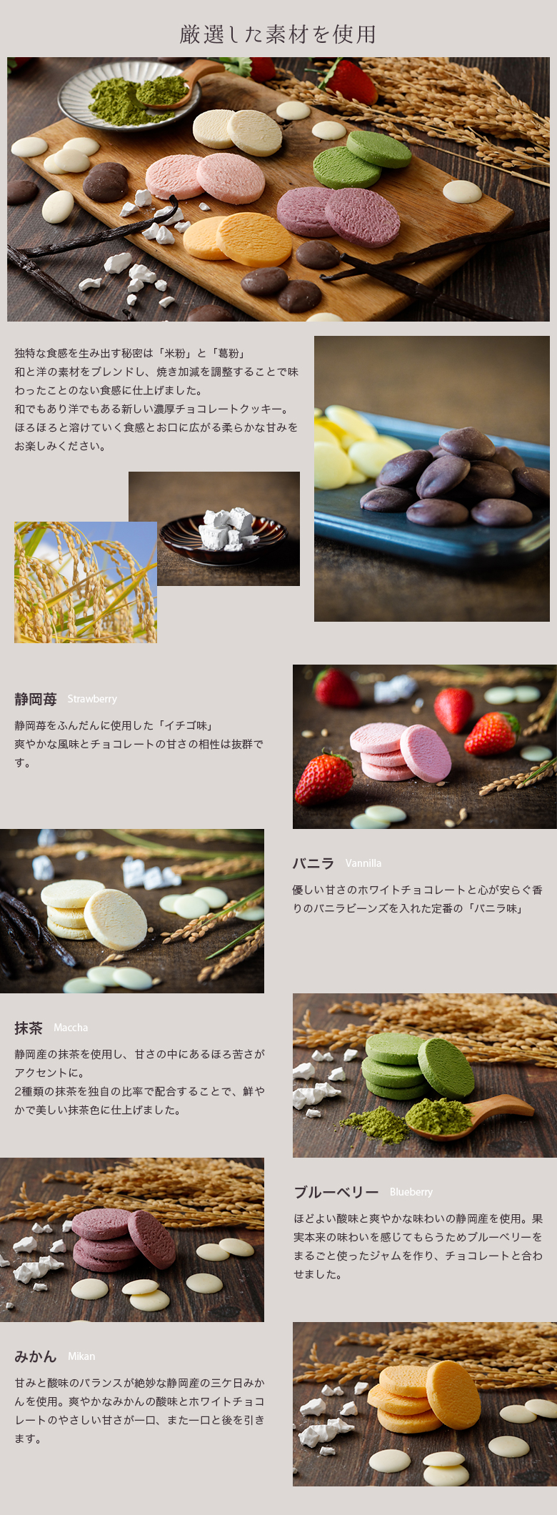 厳選した素材を使用