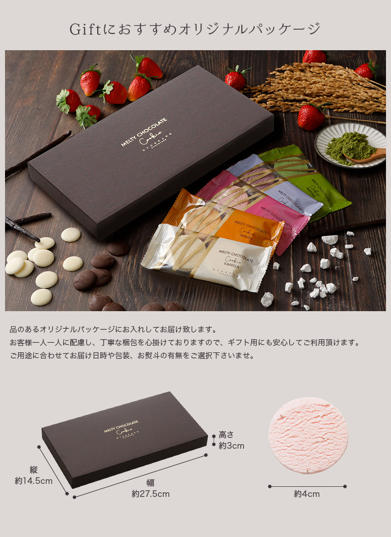 Giftにおすすめオリジナルパッケージ