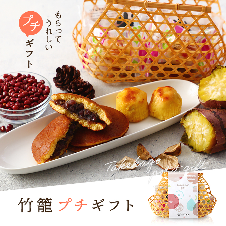 玉華堂（ギョッカドウ） プレゼント お菓子 お年賀 ギフト 『 竹籠プチ