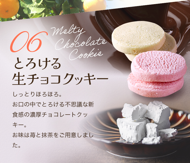 とろける生チョコクッキー