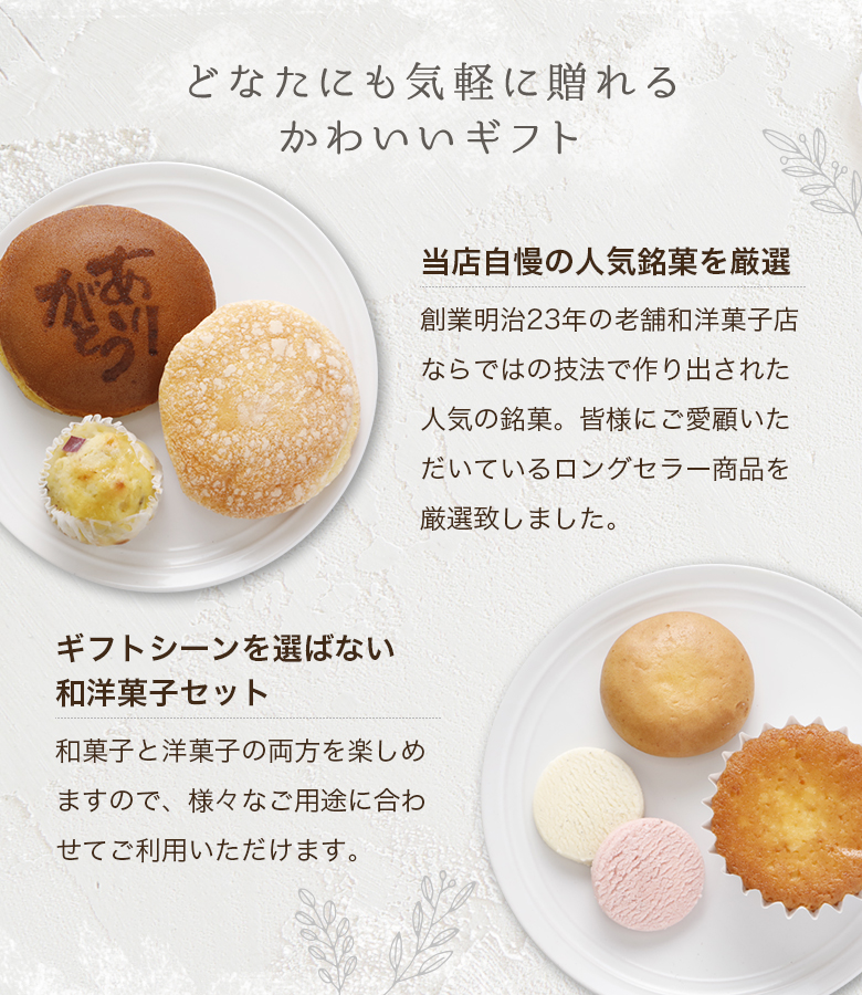 どなたにも気軽に贈れるかわいいギフト