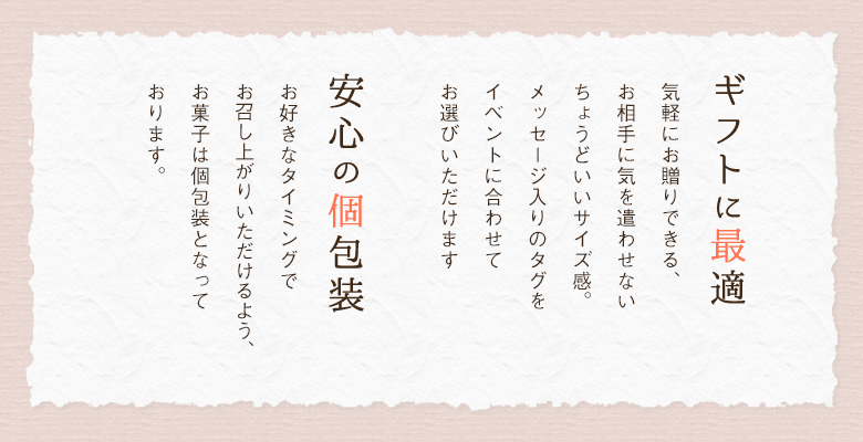 ギフトに最適
