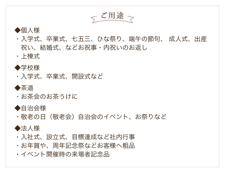 ご用途