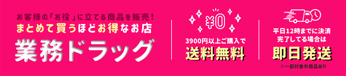 業務ドラッグYahoo!店 ヘッダー画像