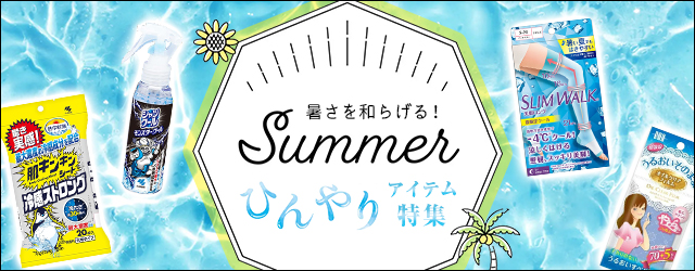 夏カテゴリ