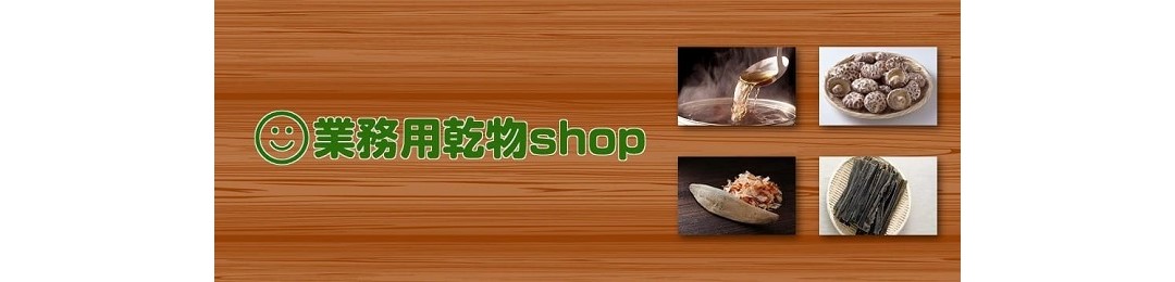 業務用乾物ショップ ヘッダー画像