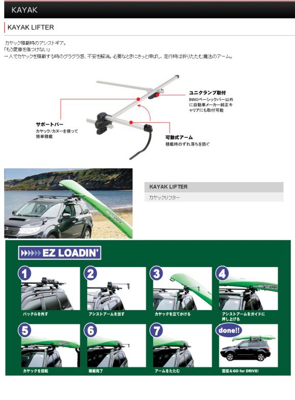 カーメイト CARMATE INNO INA453JP KAYAK LIFTER カヤックリフター【カヤック積載時のアシストギア】 ルーフボックス  ルーフBOX キャリア :g0712090000120:業販ネット - 通販 - Yahoo!ショッピング