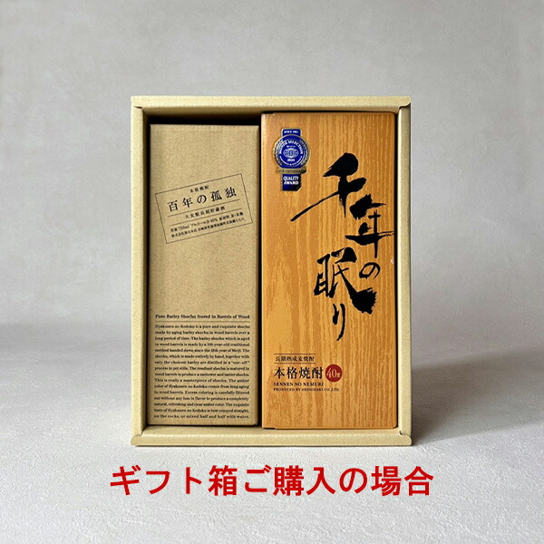 【新品】百年の孤独 焼酎2本セット 百年の孤独 【送料無料】百年の孤独・千年の眠り 2本セット （720ml×2