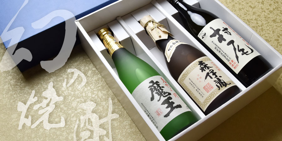 【未開封 村尾】【空き瓶 森伊蔵】セット 1800ml 魔王／森伊蔵／村尾／『ギフト箱M付』720ml×2、900ml×1_【□】【常温便