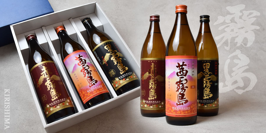 黒霧島 赤霧島／茜霧島／黒霧島 900ml×3_『ギフト箱M付』【霧島酒造