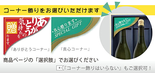 コーナー飾りを選択いただけます