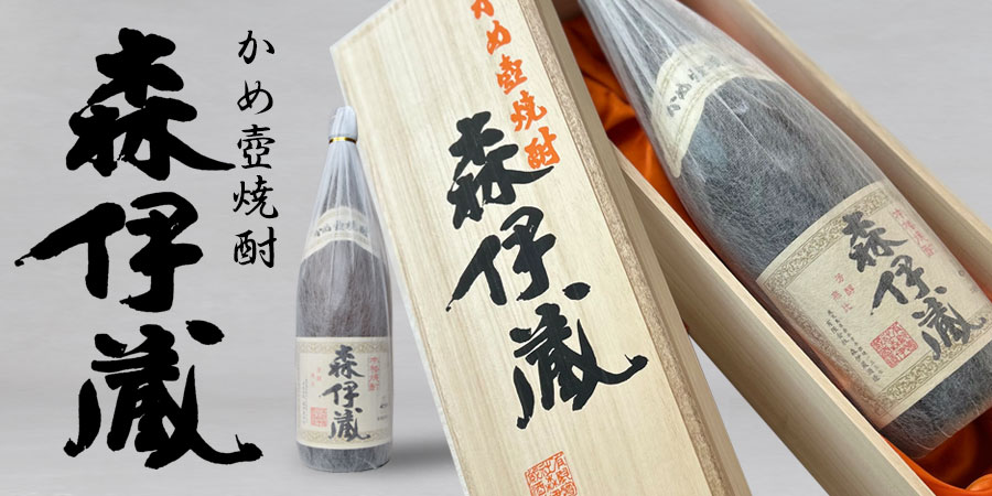 森伊蔵 〔専用桐箱入り朱色帯〕森伊蔵 25度 1800ml「心をこめて」短冊