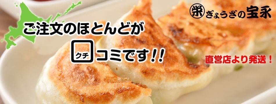 ぎょうざの宝永ヤフー店