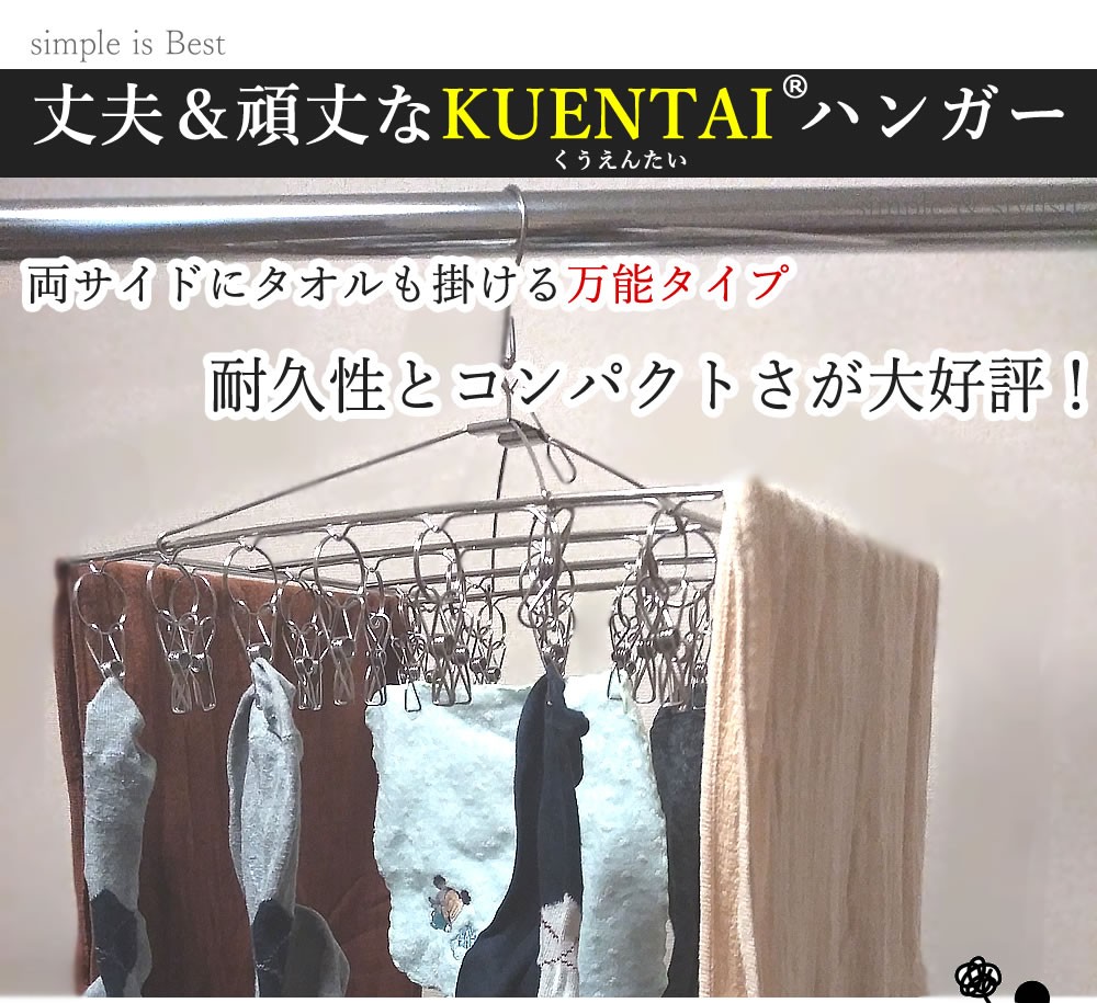 KUENTAI ピンチハンガー ステンレス 30ピンチ 2点セット 洗濯