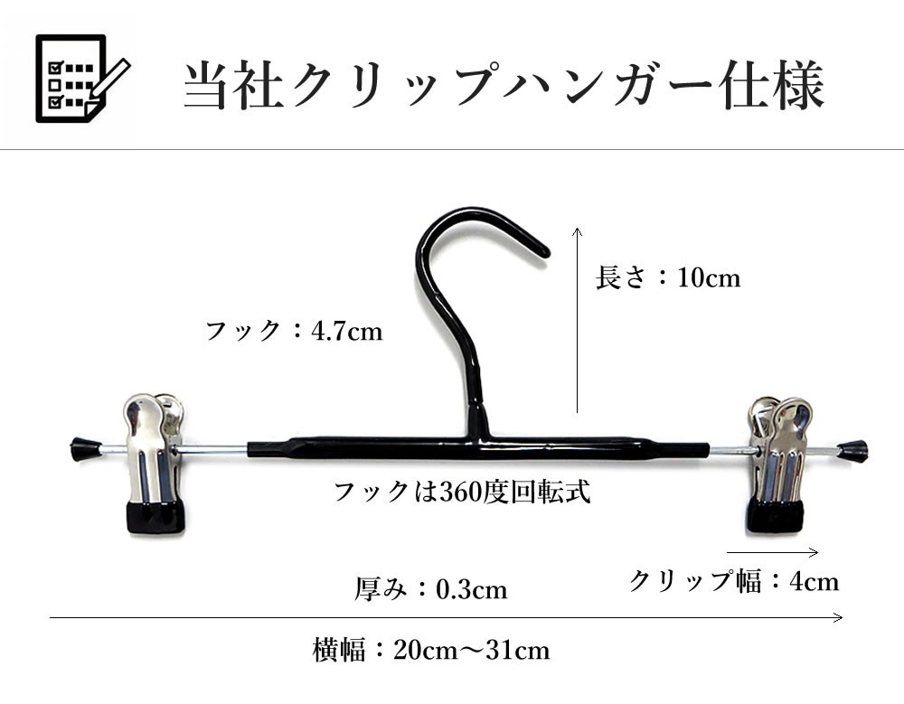 ズボン用ハンガー 30本セット 31cm 強力クリップ 落ちない ステンレス