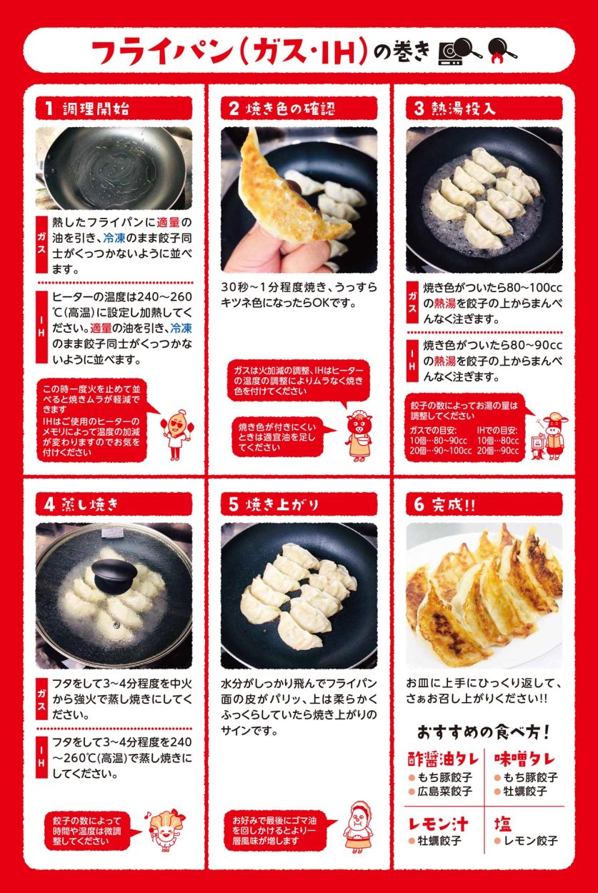 餃子家龍の餃子の焼き方について