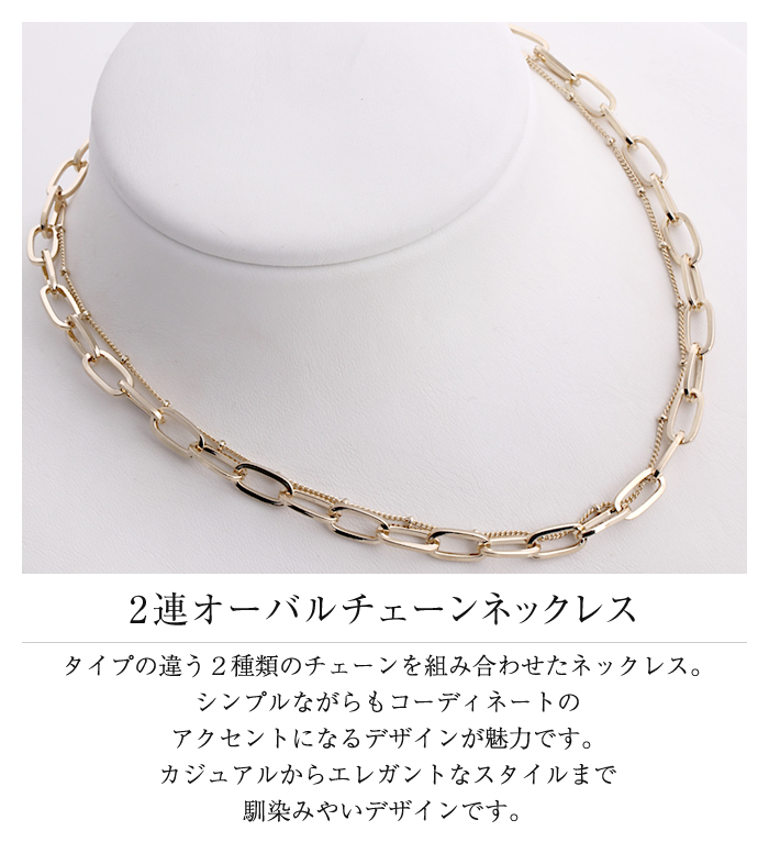 2連オーバルチェーンネックレス レディース シルバー ゴールド