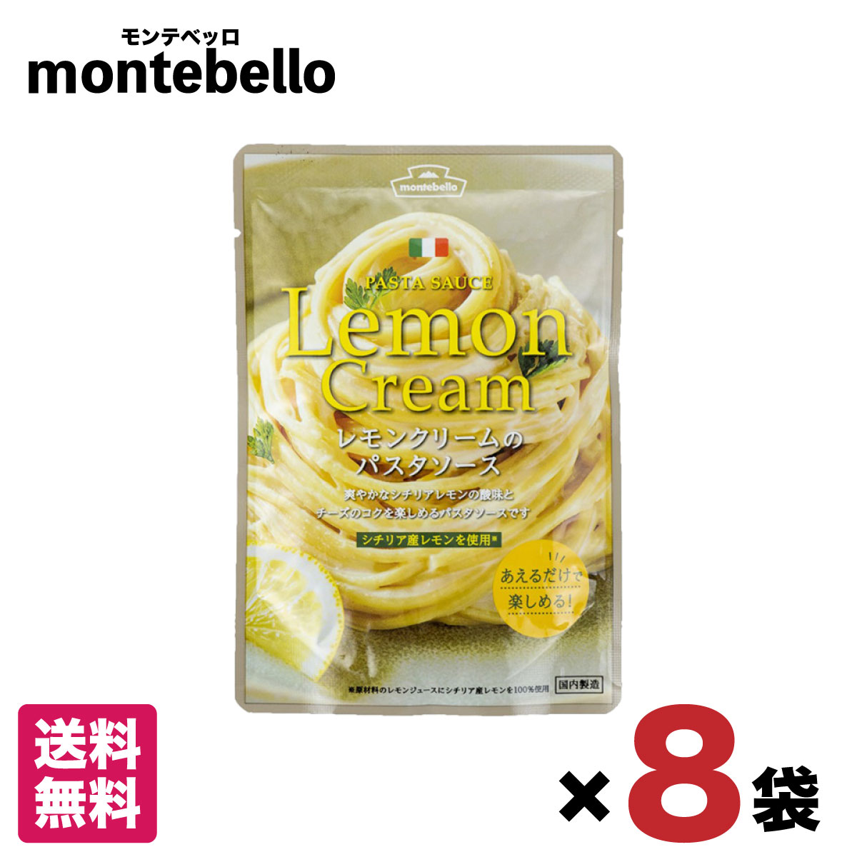 レモンクリーム パスタソース 100g×8袋 モンテベッロ ソース シチリア産 レモン チーズ ペースト パスタ リゾット オムレツ ハンバーグ  送料無料 ｍontebello yNys4w9pXG, 食品 - convivialmc.com