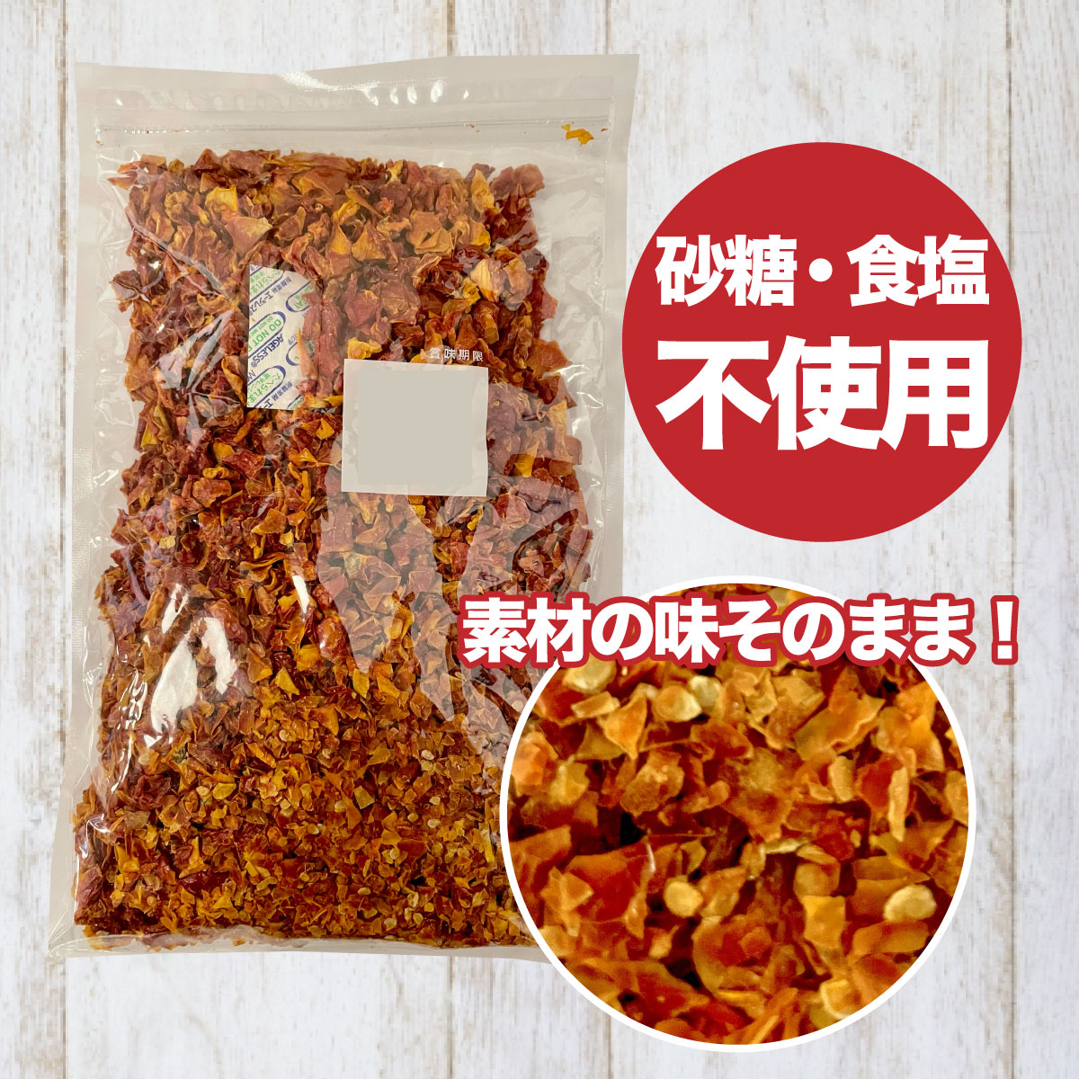 カゴメ ドライトマト 400g（200g×2袋） 乾燥トマト 砂糖不使用 食塩不