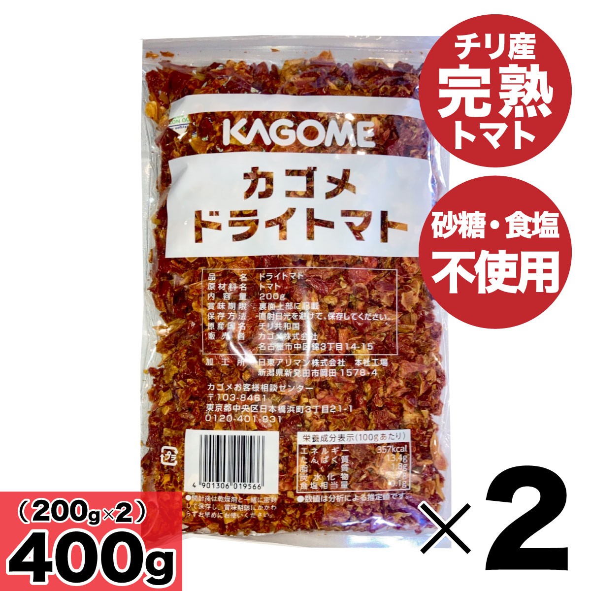 カゴメ ドライトマト 400g（200g×2袋） 乾燥トマト 砂糖不使用 食塩不