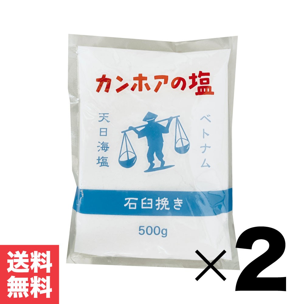 92％以上節約 カンホアの塩 石臼挽き 500g×2 天日塩 ベトナム 塩 天然塩 dobrenocki.pl