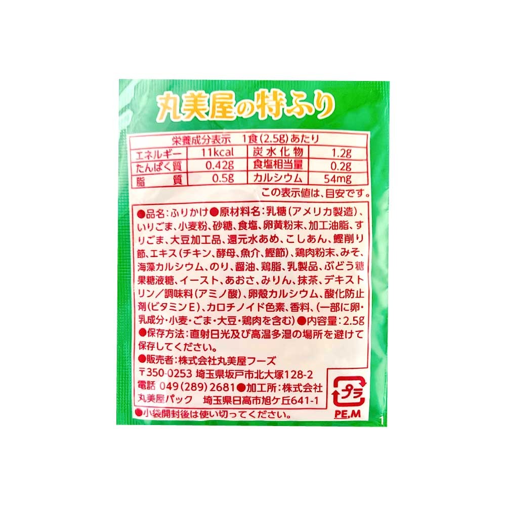 入園入学祝い 丸美屋 ふりかけ 特ふり たまご 2.5g×40袋 業務用 送料無料