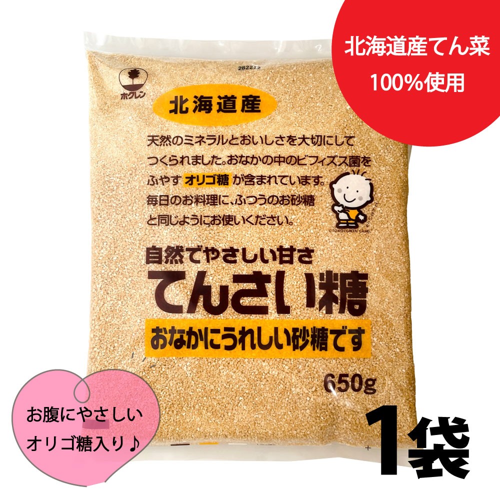 大放出セール】 ホクレン てんさい糖 650g 2個 創健社 砂糖 オリゴ糖