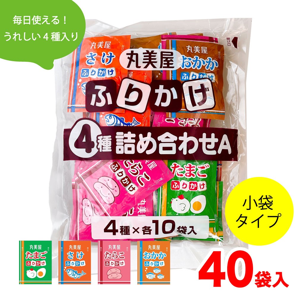 丸美屋 ふりかけ 特ふり 4種 詰め合わせ (2.5g×40袋入) たまご たらこ さけ おかか 各10袋入 業務用 「ふりかけ4種」 JC