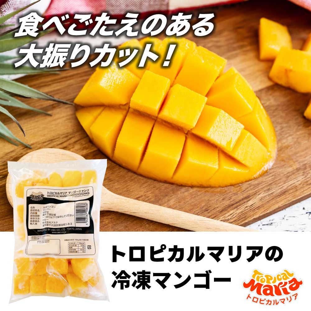 冷凍 マンゴー 」 ダイスカット 1kg (500g×2袋セット) トロピカル