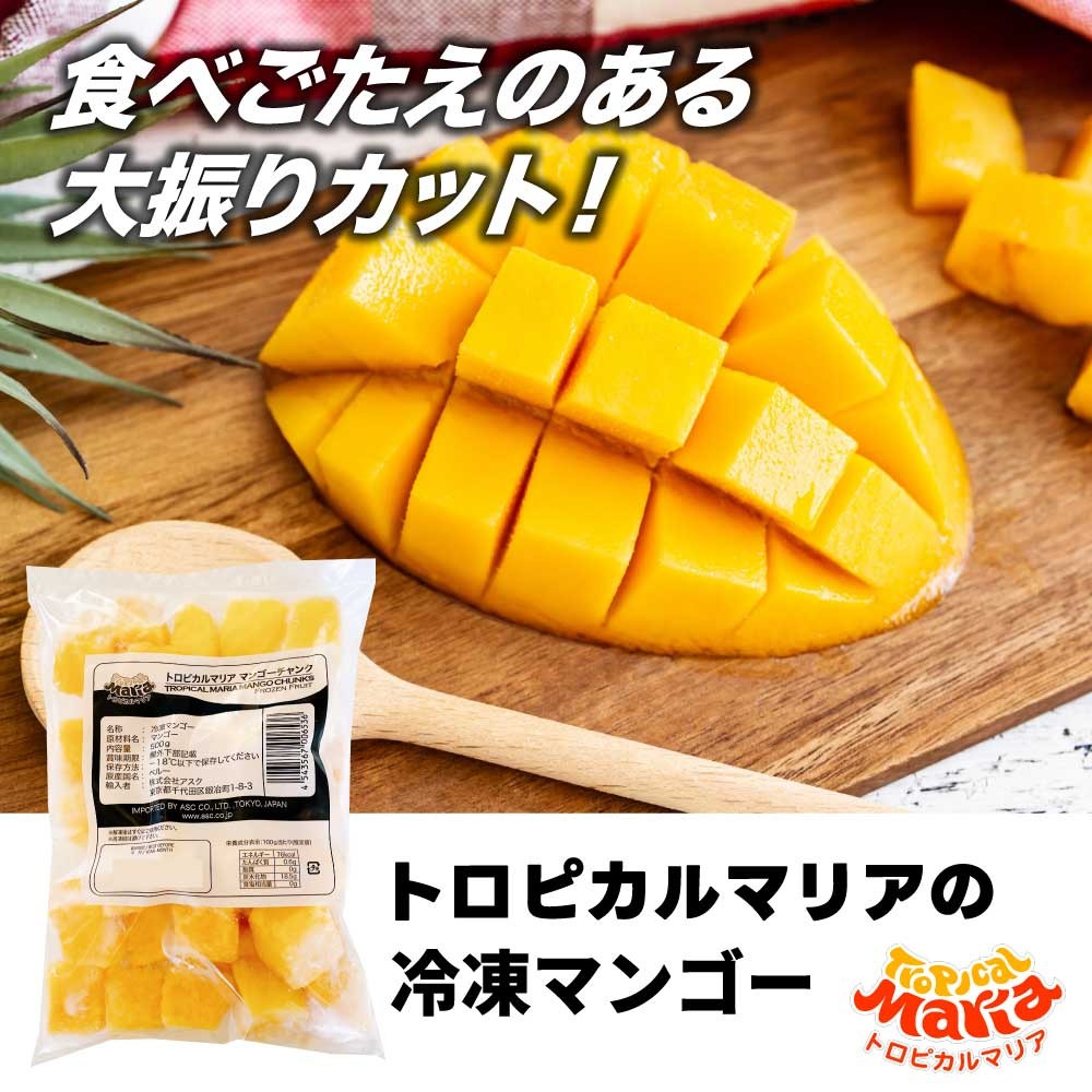 「 冷凍 マンゴー 」 ダイスカット 1.5kg (500g×3袋セット)  トロピカルマリア アスク 無添加 業務用 冷凍フルーツ 砂糖不使用 SC｜gyu-kokodake｜02