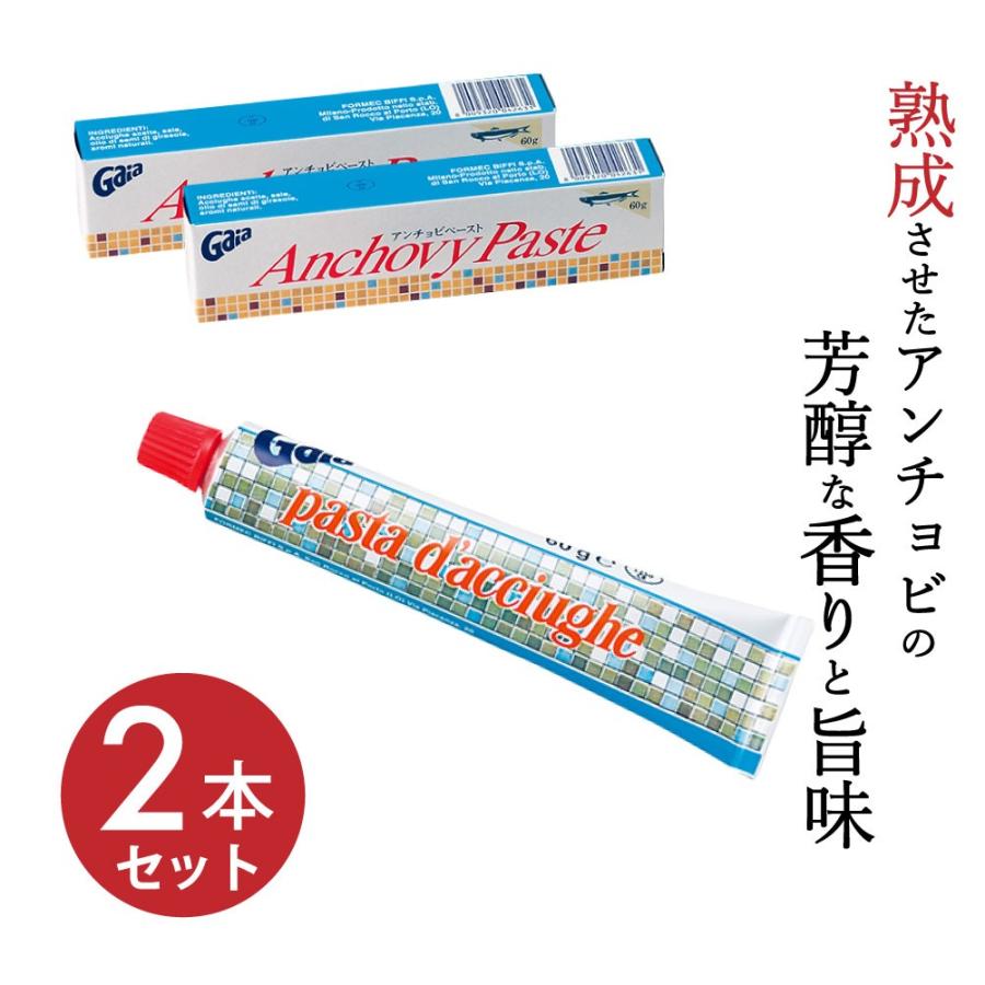 アンチョビ ペースト 調味料 60g×2本 フォルメック 熟成 チューブ式