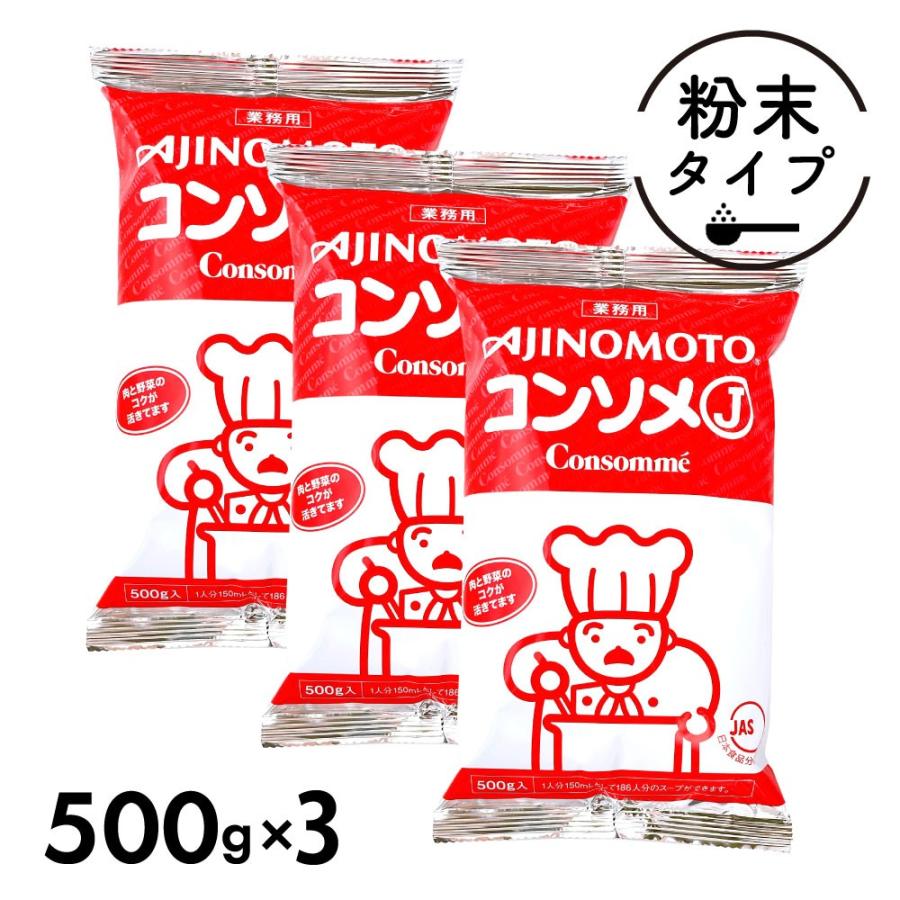 味の素 KK コンソメJ 500g 業務用 「 コンソメ 」 大容量 ブイヨン