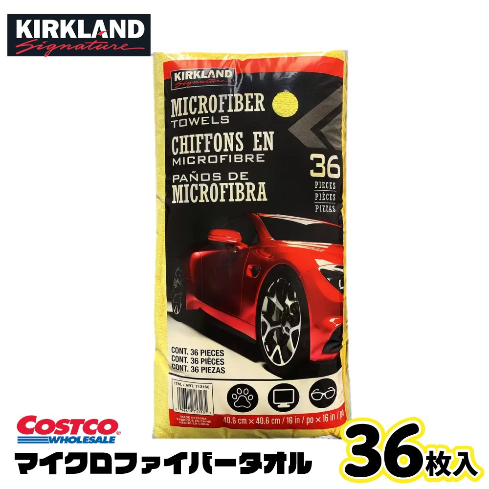 カークランド マイクロファイバータオル 36枚 セール 毛羽 ガラス